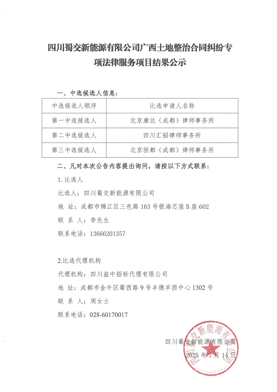 广西土地整治项目合同纠纷法律服务结果公示_1.JPG