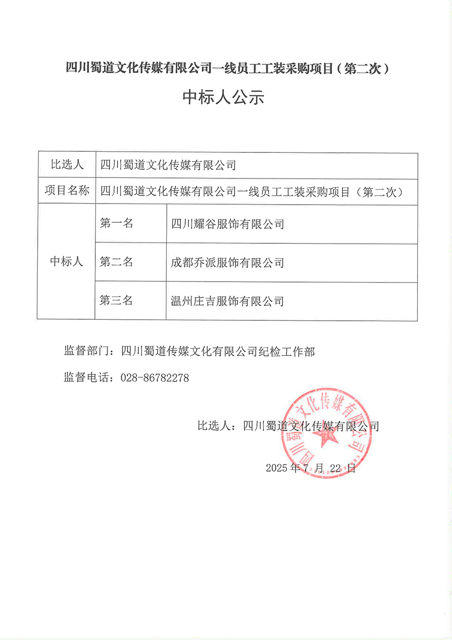 工装中标人公示 .jpg