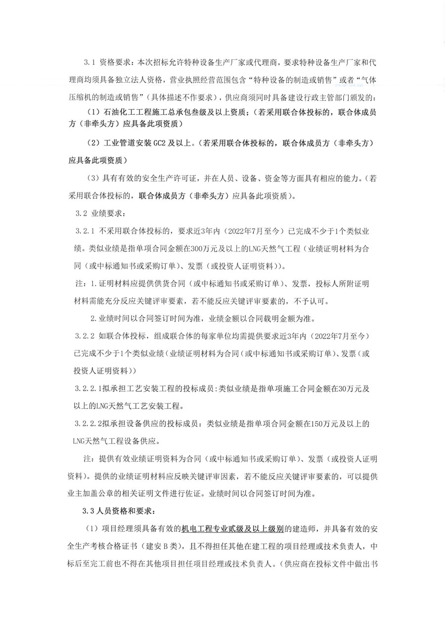 龙凤LNG招标公告_页面_2_1.jpg