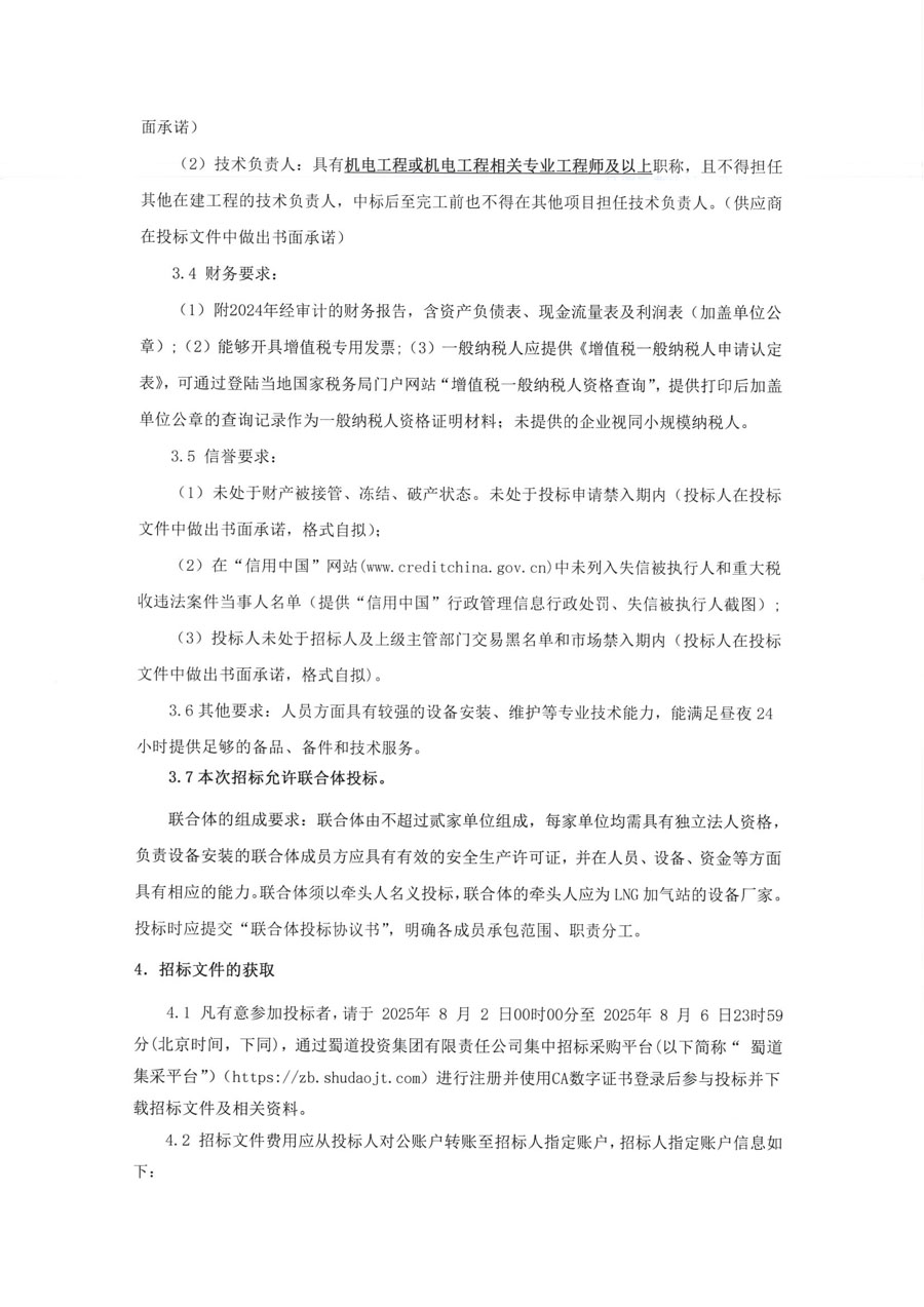 龙凤LNG招标公告_页面_3_1.jpg