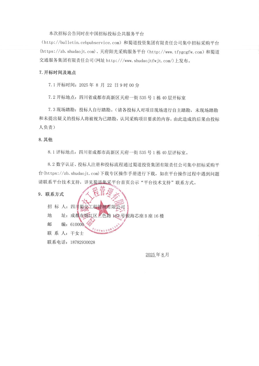 龙凤LNG招标公告_页面_5_1.jpg