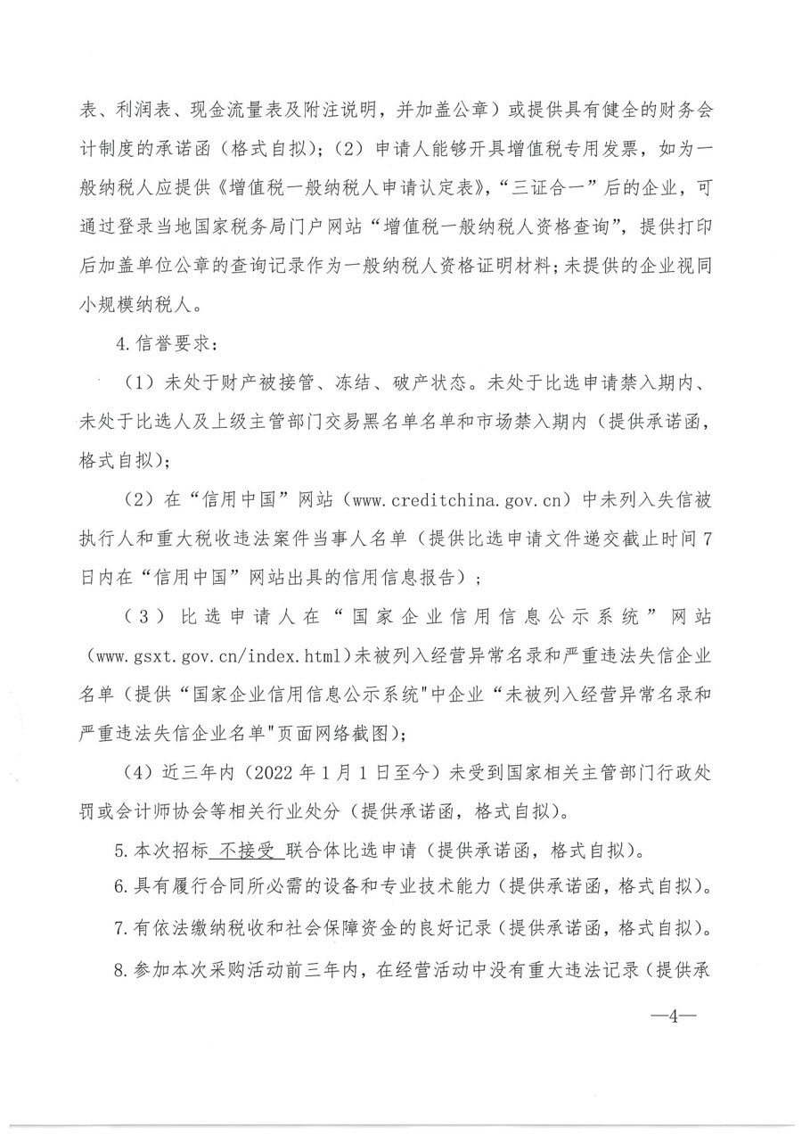 工程决算财务审计服务比选公告_页面_2_1.jpg