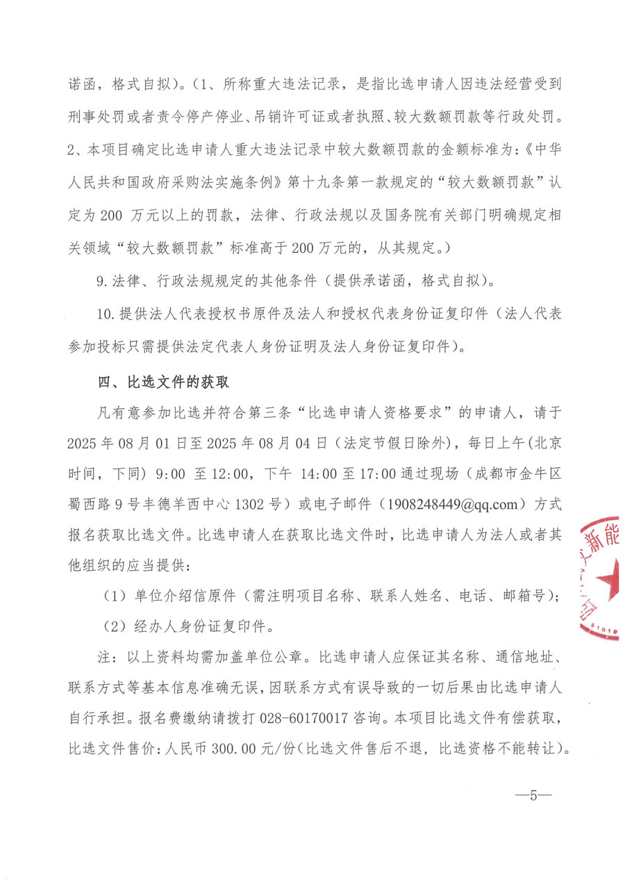 工程决算财务审计服务比选公告_页面_3_1.jpg