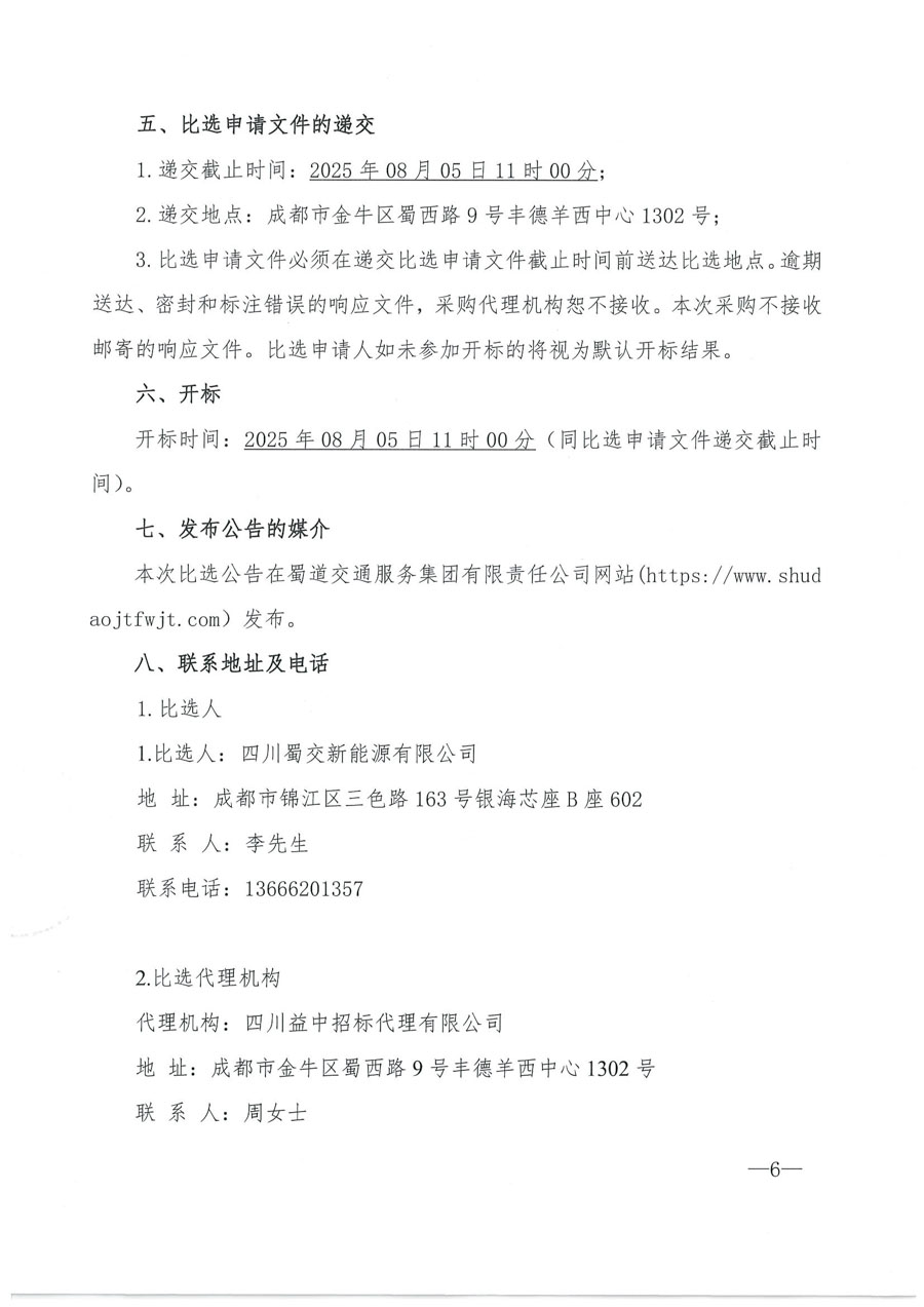 工程决算财务审计服务比选公告_页面_4_1.jpg