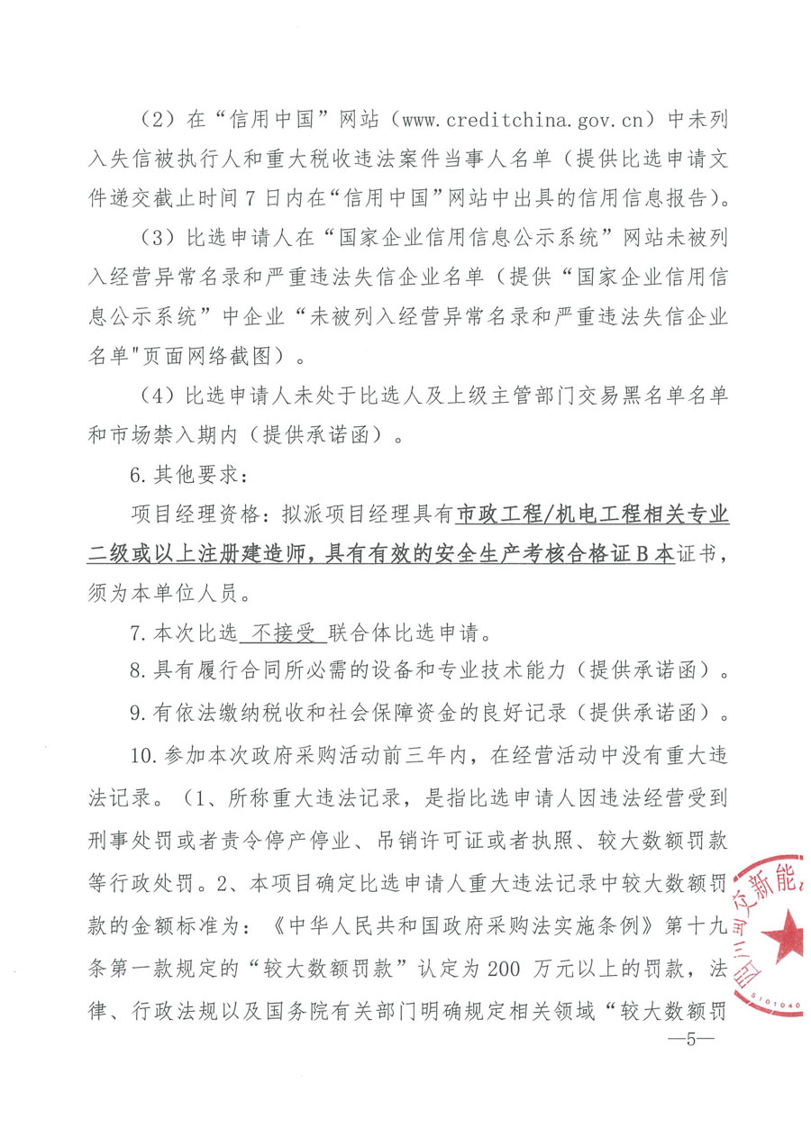 叙永加气站供配电项目比选公告_页面_3_1.jpg
