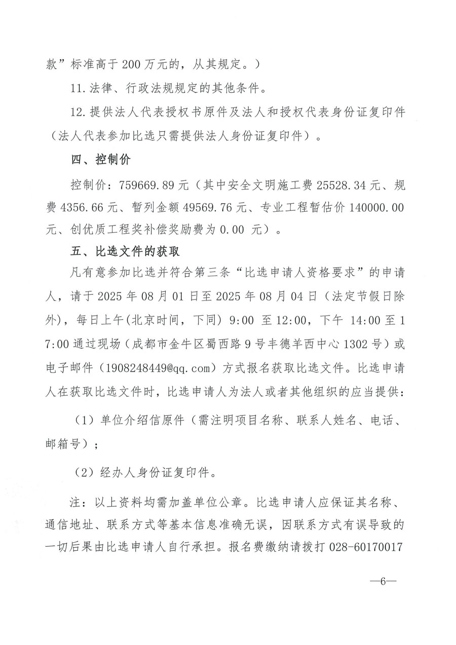 叙永加气站供配电项目比选公告_页面_4_1.jpg
