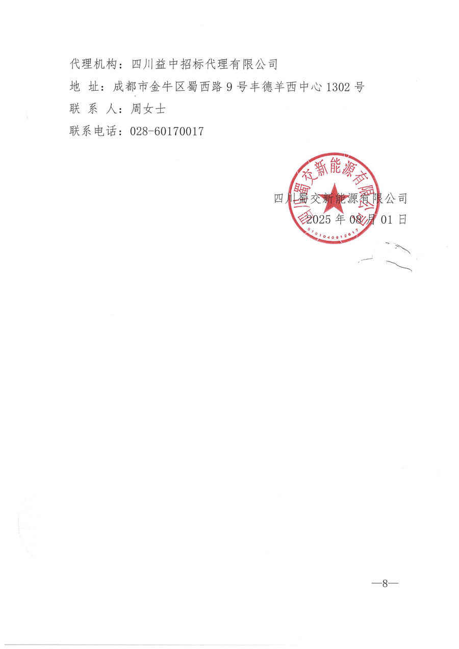 叙永加气站供配电项目比选公告_页面_6_1.jpg