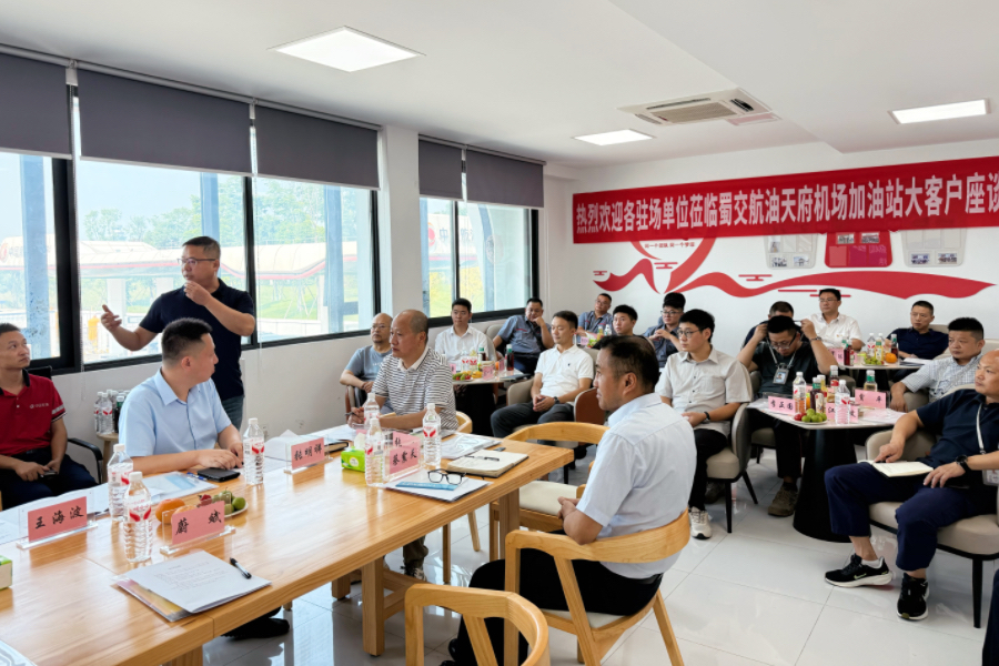 蜀交航油公司举办天府机场加油站大客户座谈会照片.jpg