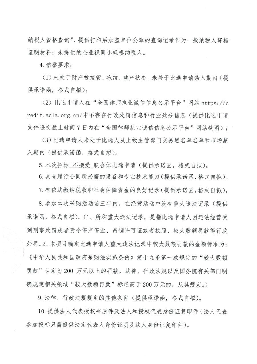 比选公告-中农成都公司_页面_2_1.jpg