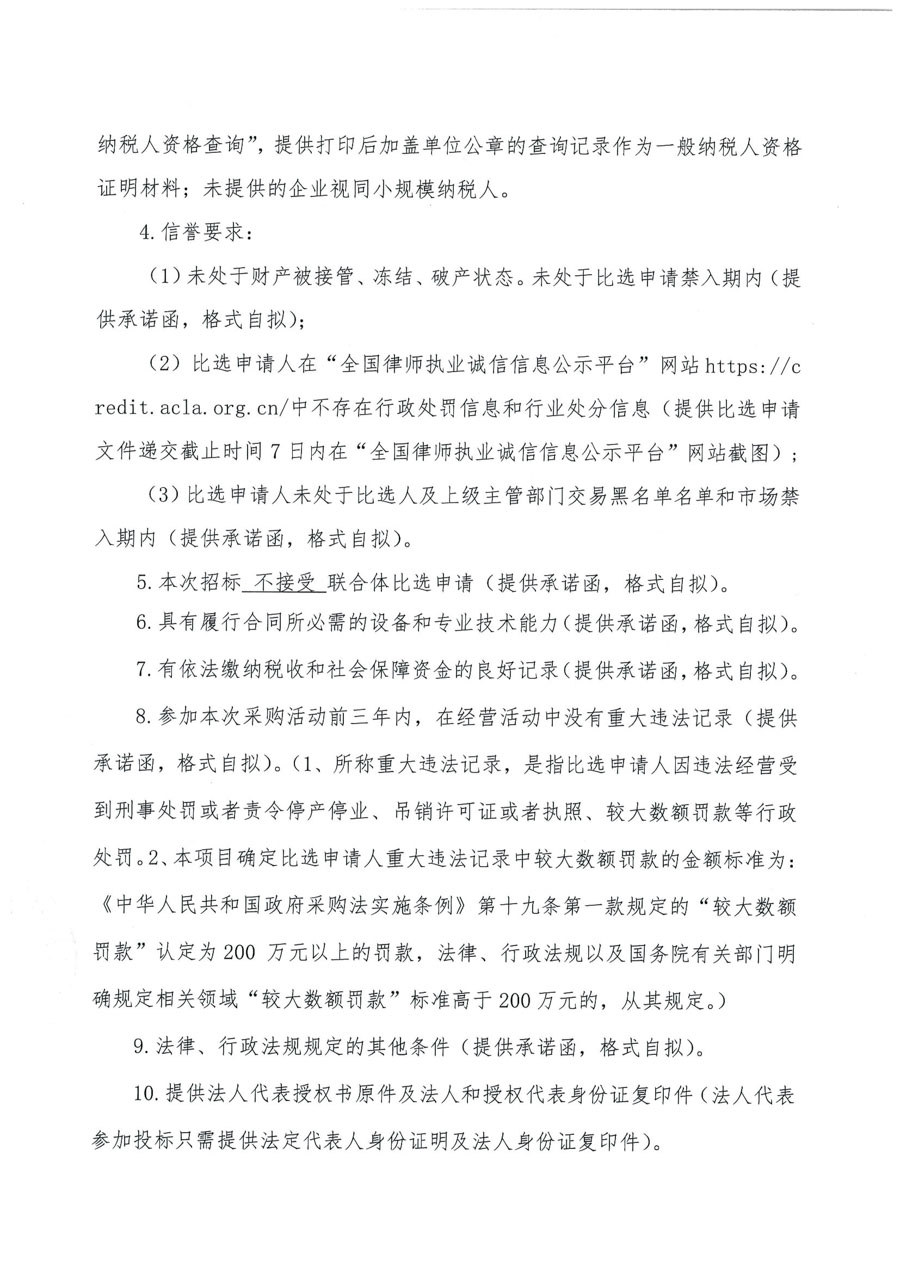比选公告-中农钦州分公司_页面_2_1.jpg