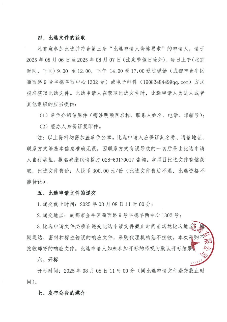 比选公告-中农钦州分公司_页面_3_1.jpg