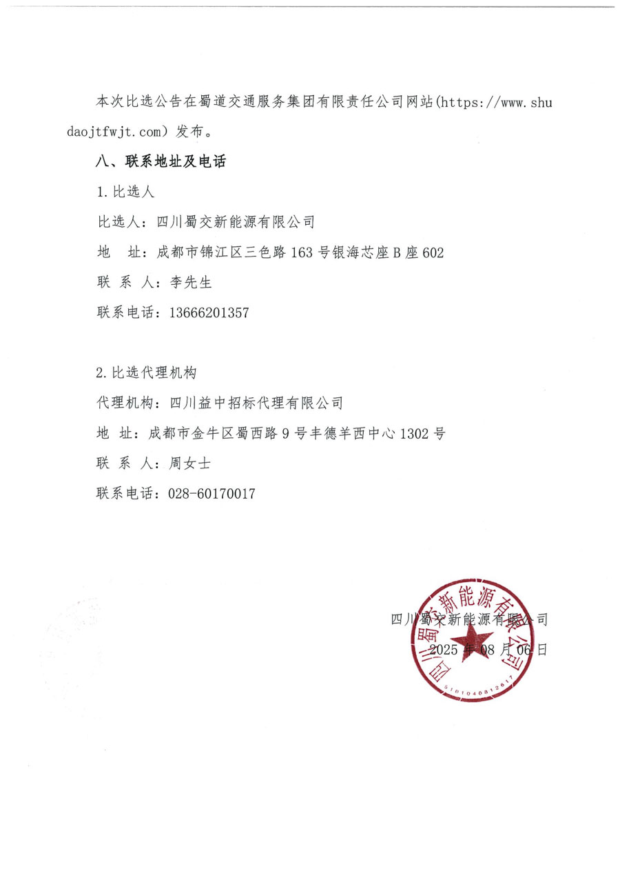 比选公告-中农钦州分公司_页面_4_1.jpg