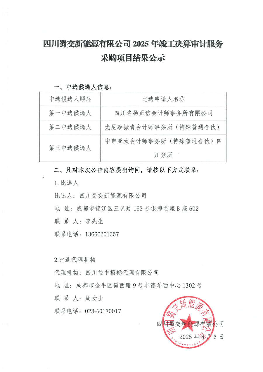 竣工财务决算审计服务结果公示 拷贝.jpg