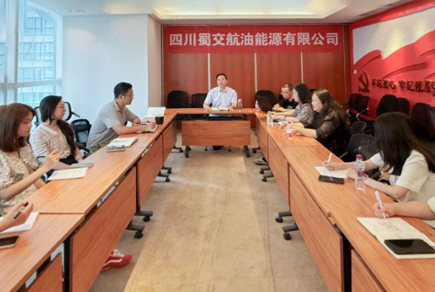 蜀交航油公司召开业财融合信息化专项推进会__照900片.jpg