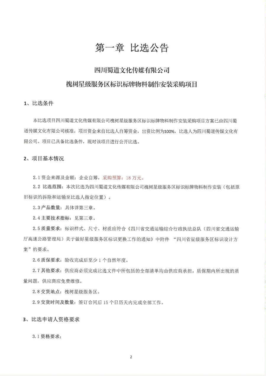 挂网审批表与公告(槐树星级服务区)_页面_2.jpg