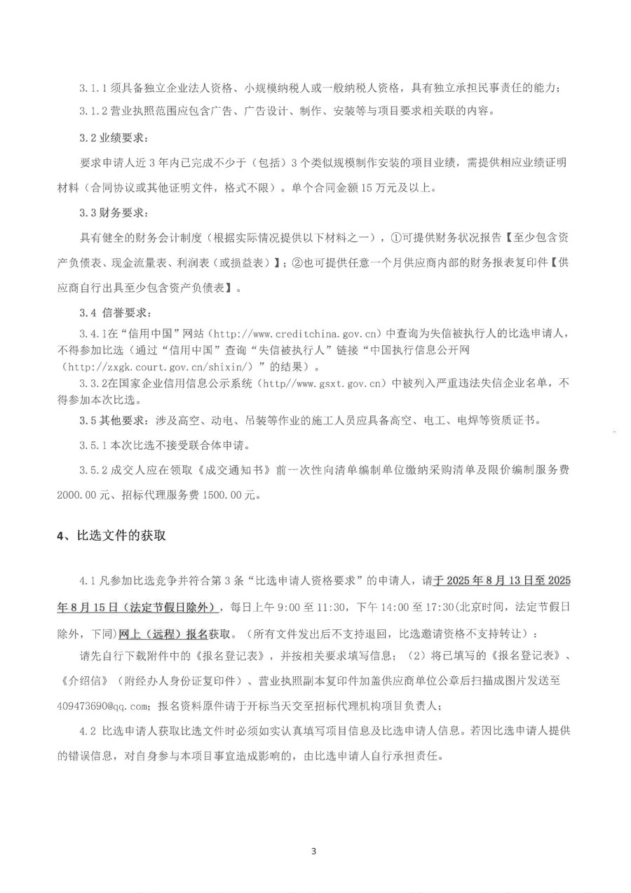 挂网审批表与公告(槐树星级服务区)_页面_3.jpg