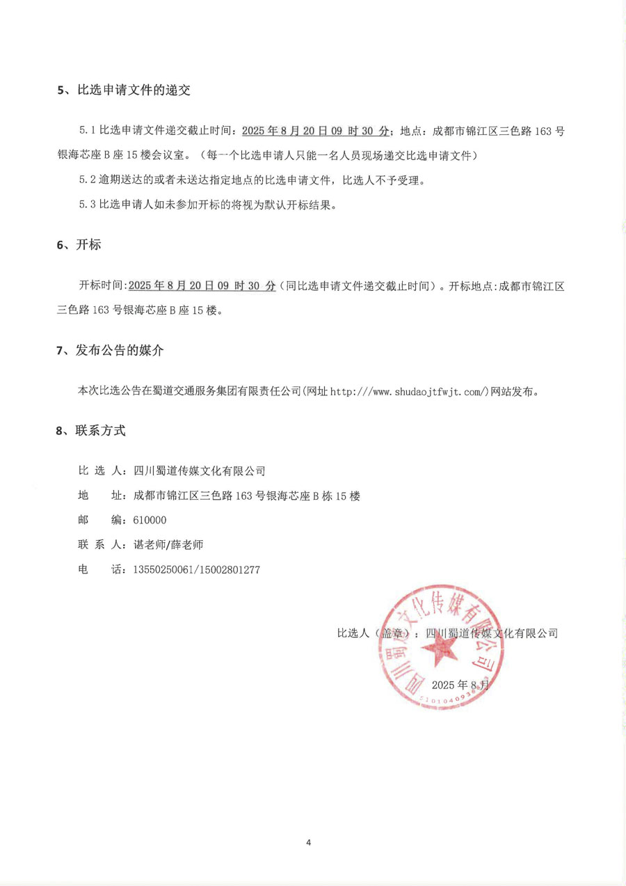 挂网审批表与公告(槐树星级服务区)_页面_4.jpg