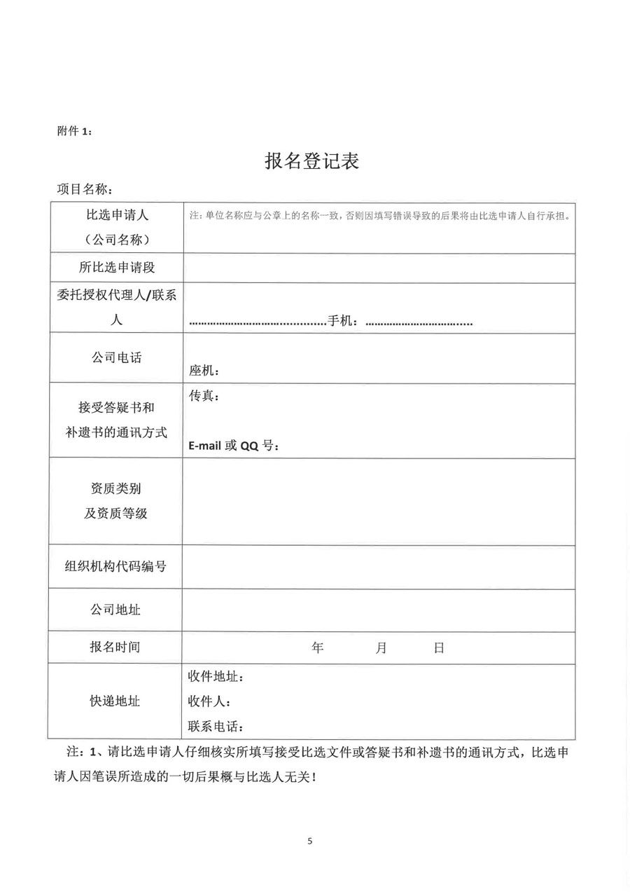 挂网审批表与公告(槐树星级服务区)_页面_5.jpg