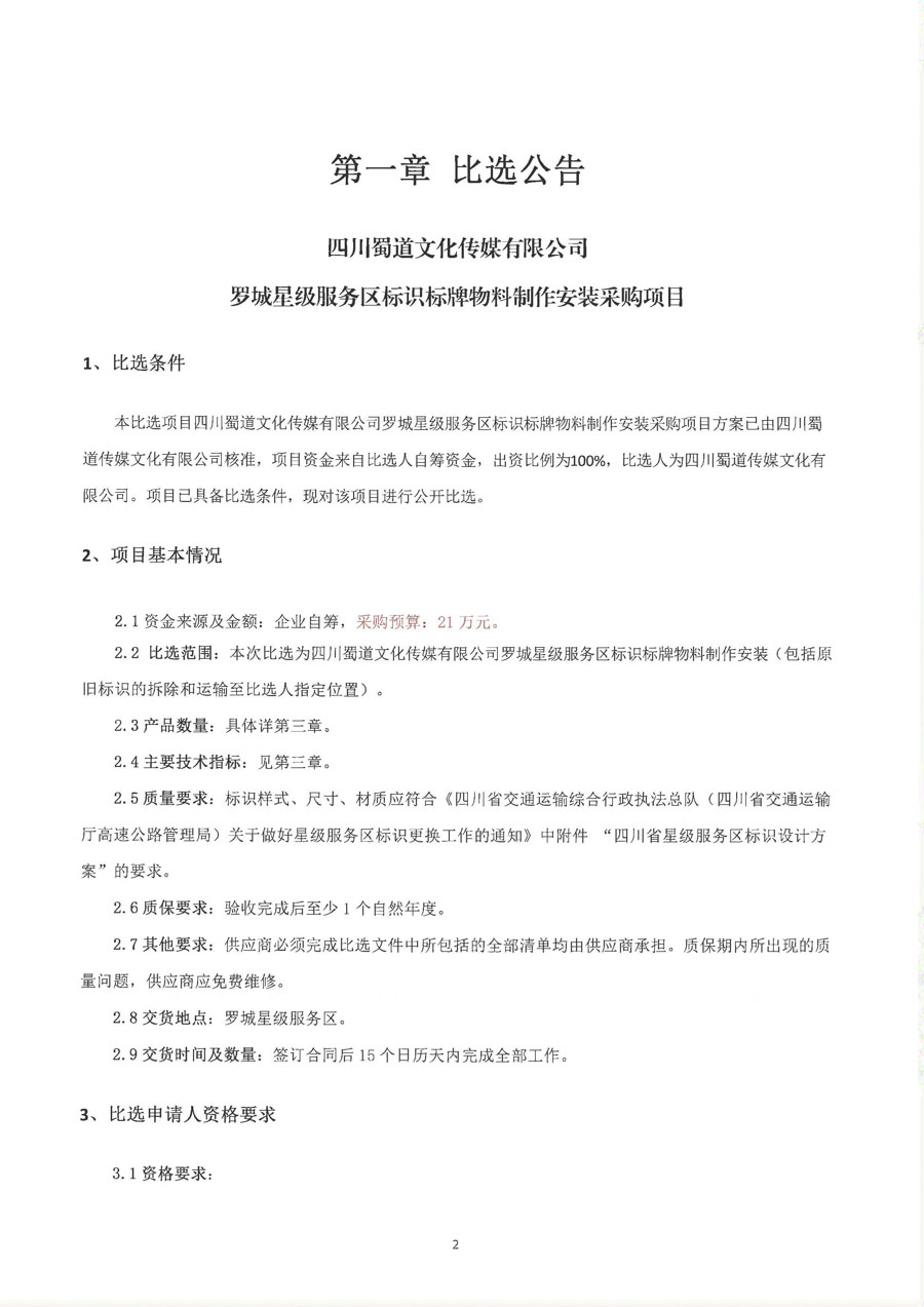 挂网审批表与公告（罗城星级服务区）_页面_2.jpg
