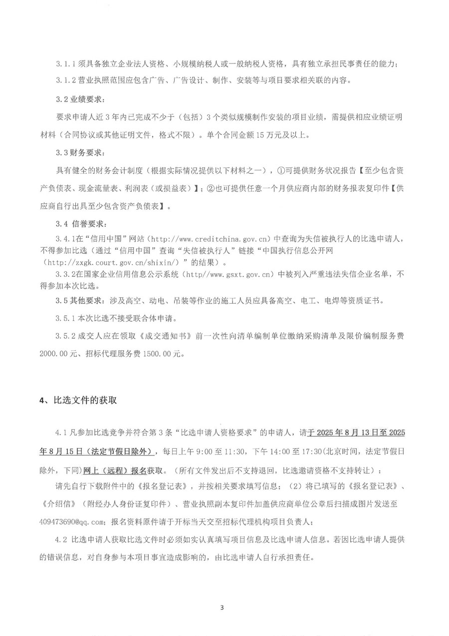 挂网审批表与公告（罗城星级服务区）_页面_3.jpg