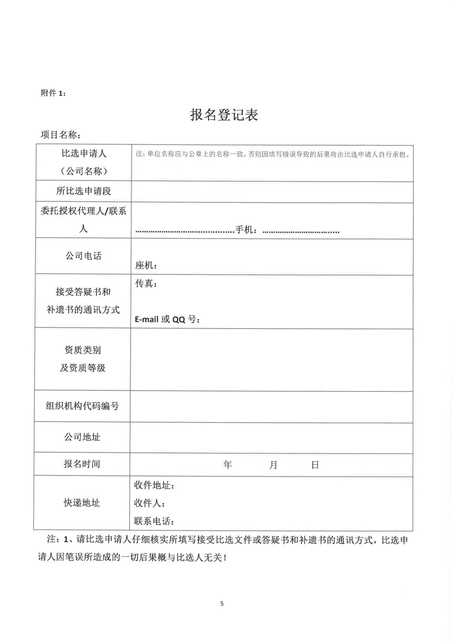 挂网审批表与公告（罗城星级服务区）_页面_5.jpg