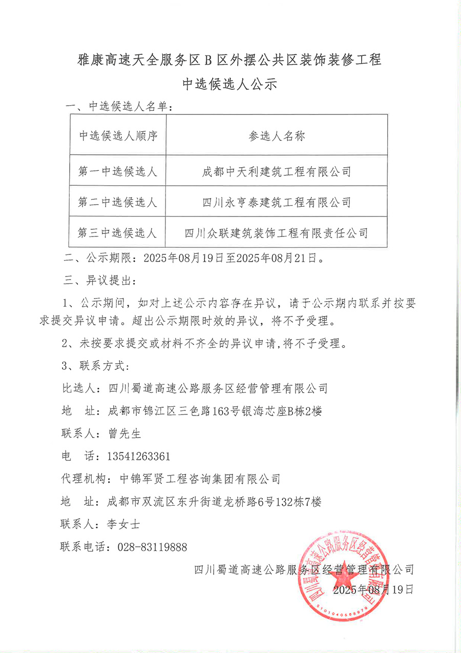 招标信息（盖章版） 拷贝.jpg