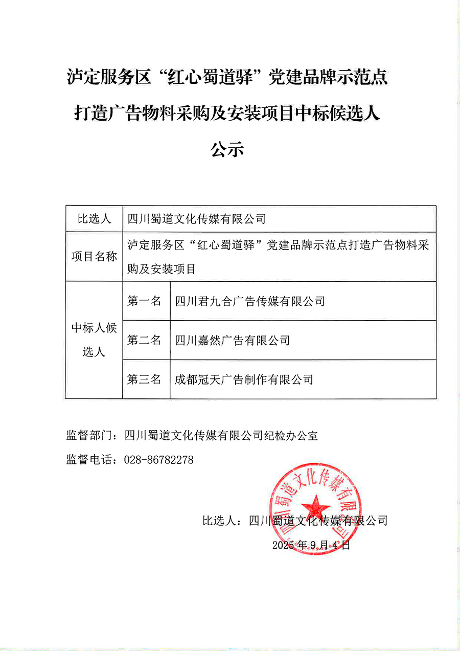 中标候选人公示 拷贝.jpg
