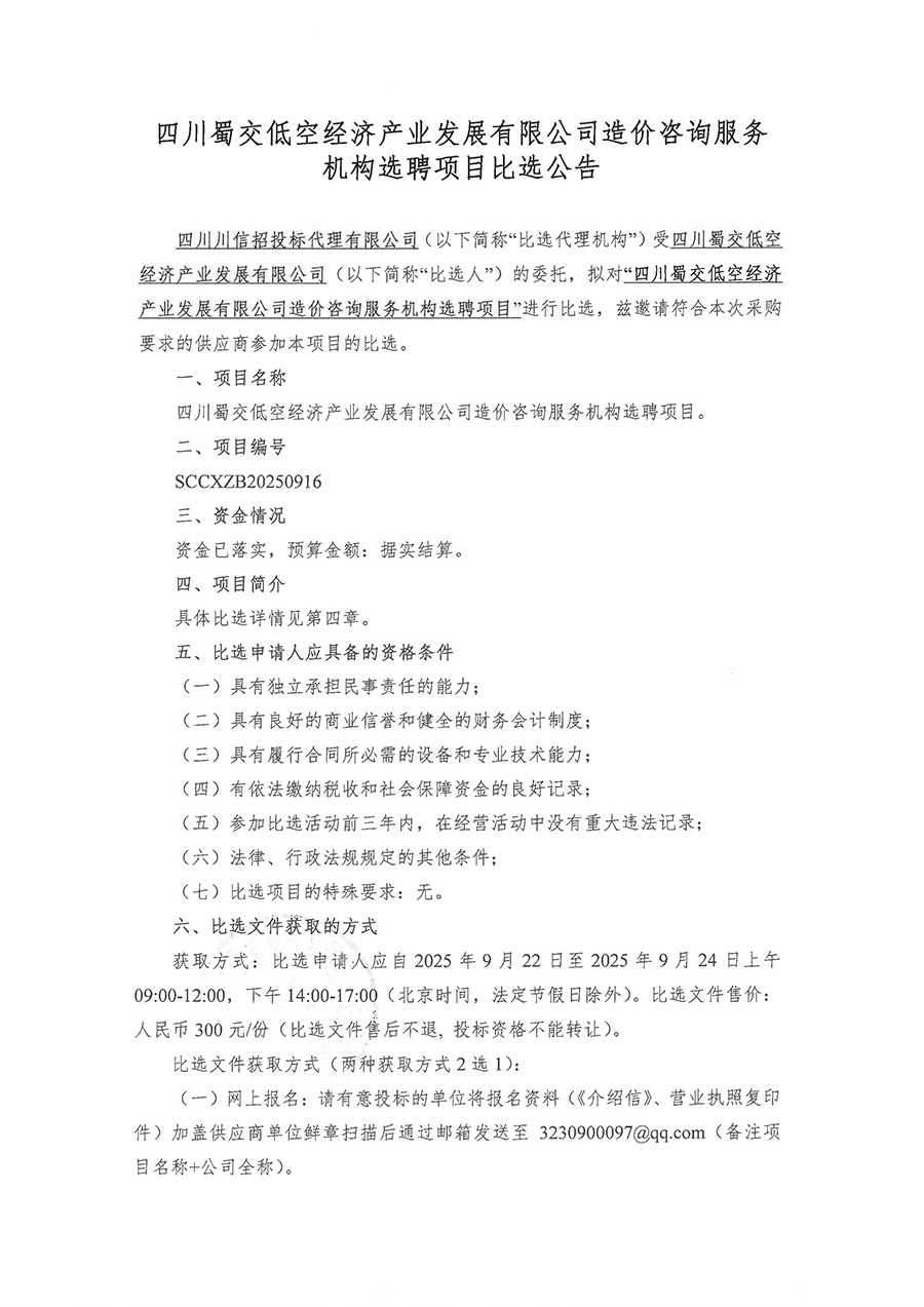 比选公告-1.jpg