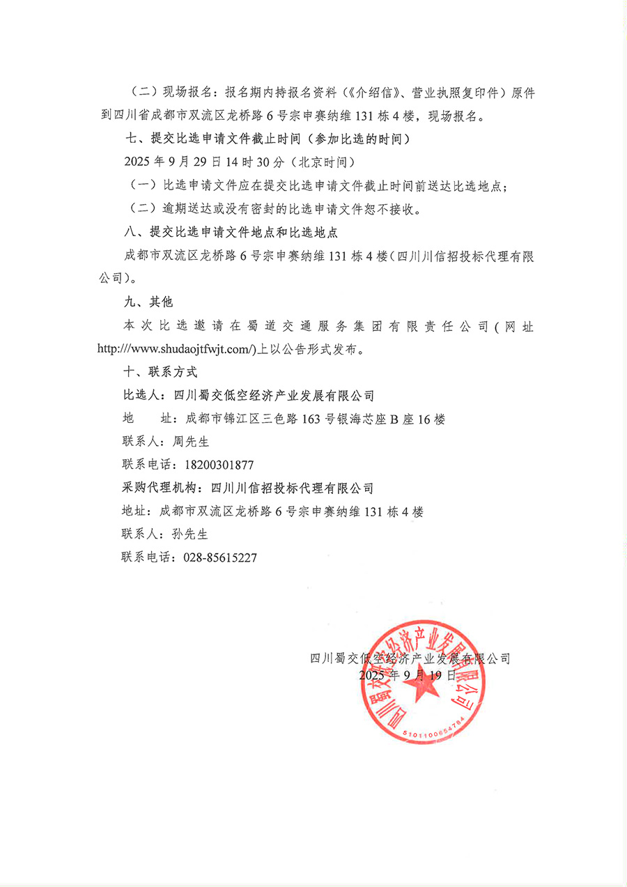 比选公告-2.jpg