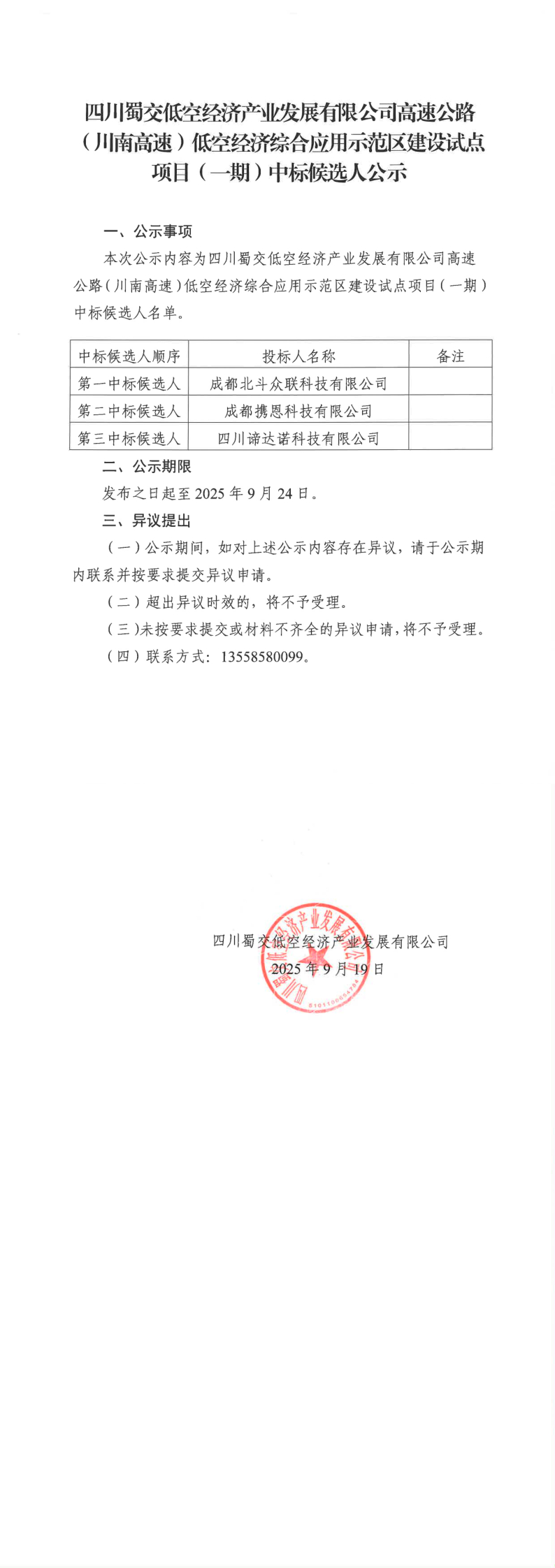 公示_17585106458271.jpg