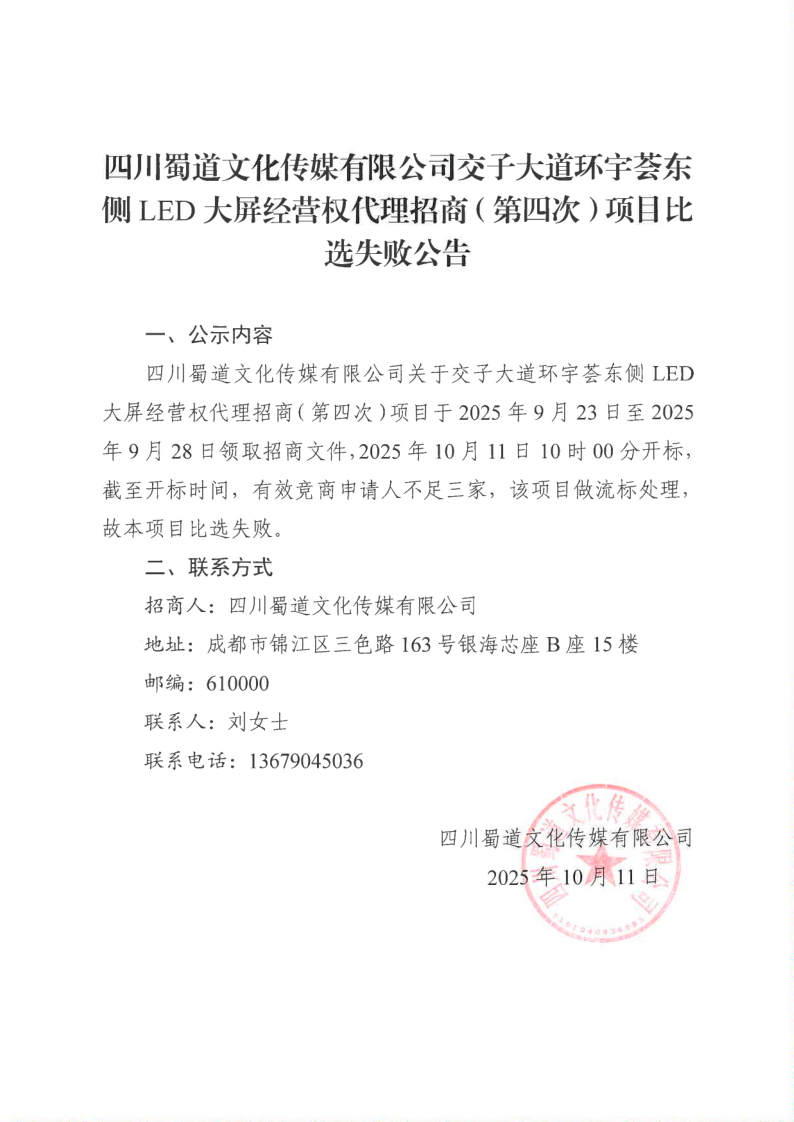 比选失败公告.jpg